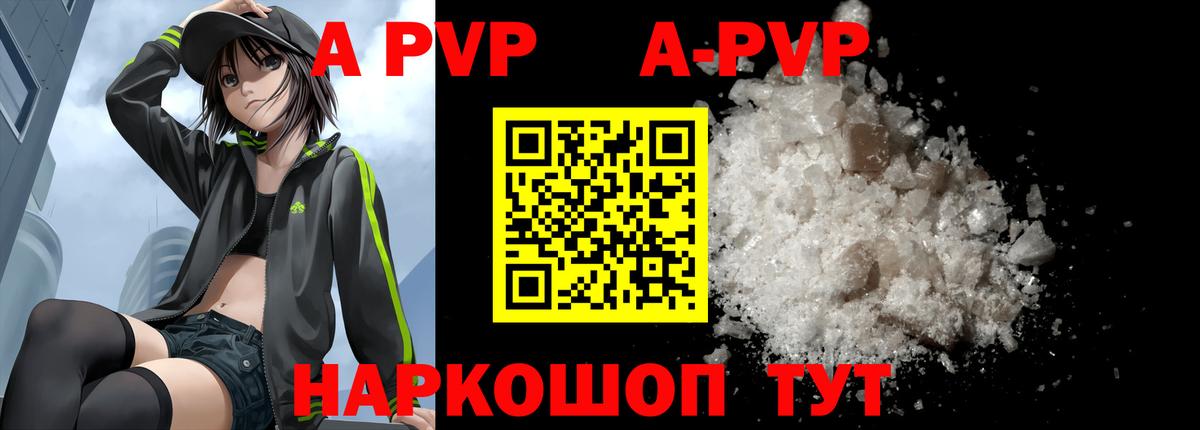 Alpha PVP  A PVP VHQ  Вход с VPN  Котельники  А ПВП Соль 