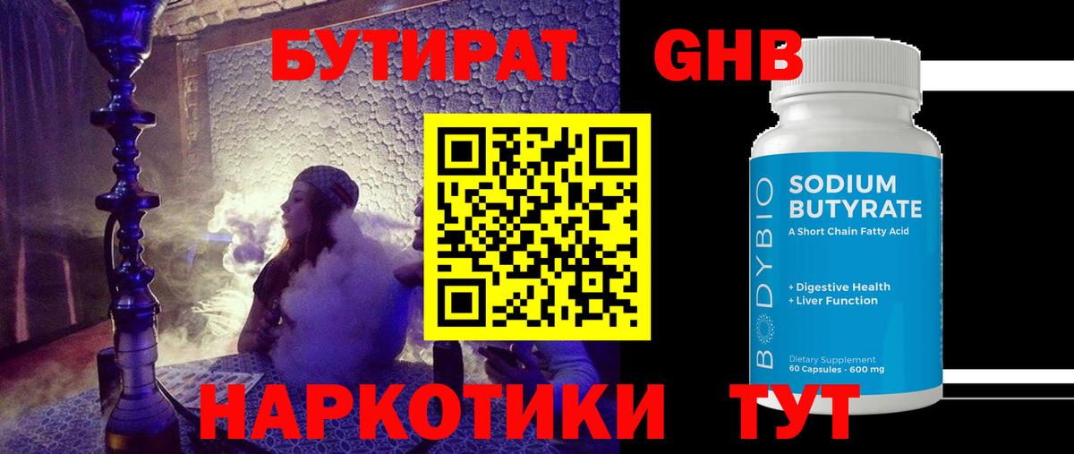 БУТИРАТ вода Котельники