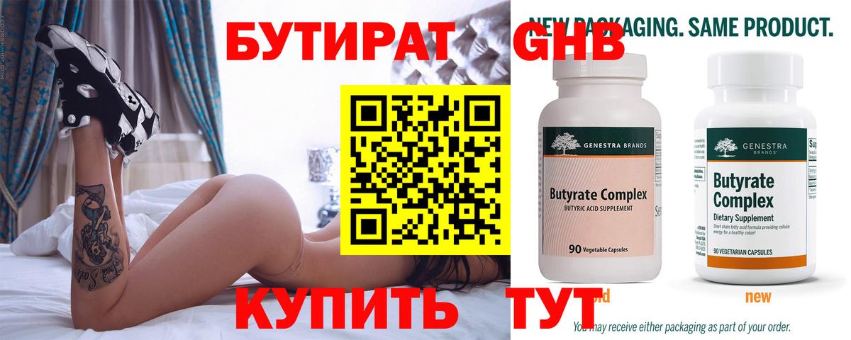 Бутират оксибутират  Вход с VPN  Котельники 