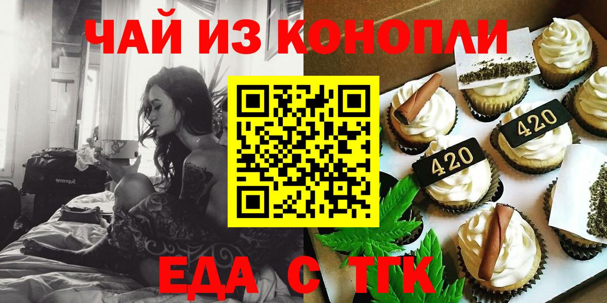 Еда ТГК конопля  Вход с VPN  Котельники 