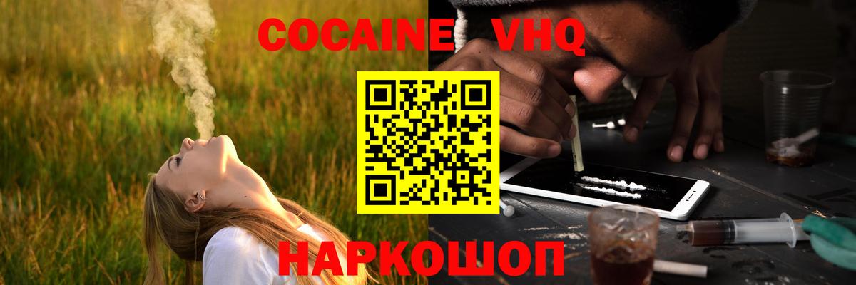 COCAIN Эквадор  Вход с VPN  Cocaine Колумбийский  Котельники 