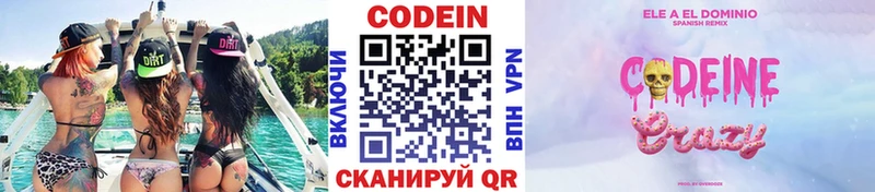 Кодеин напиток Lean (лин)  Котельники 