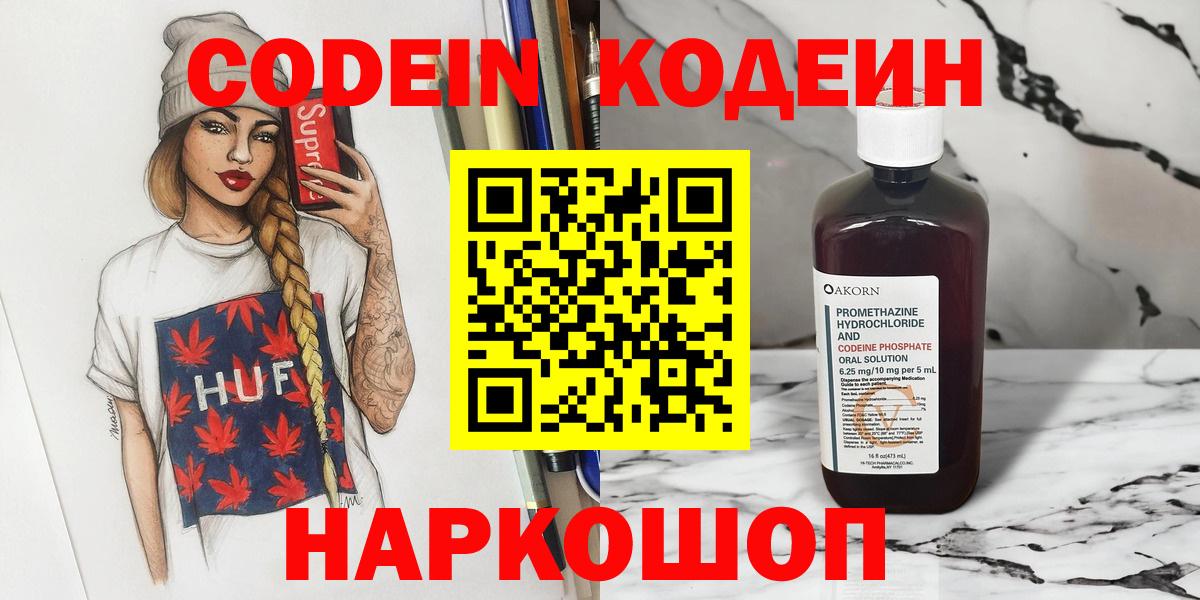 Кодеиновый сироп Lean напиток Lean (лин) Котельники