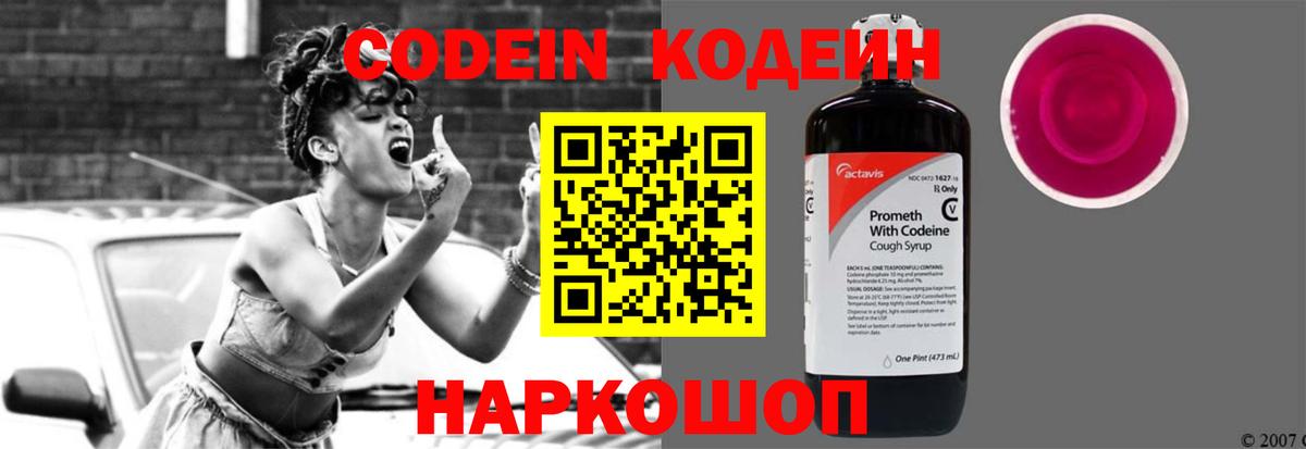 Кодеин напиток Lean (лин)  Вход с VPN  Котельники  Codein Purple Drank 