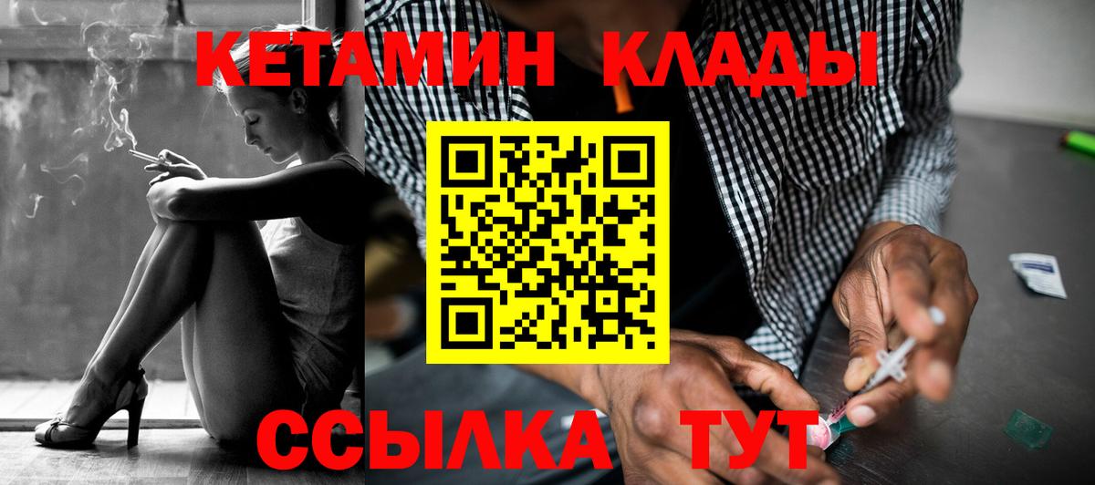 кракен как зайти  Вход с VPN  Котельники  Кетамин VHQ 