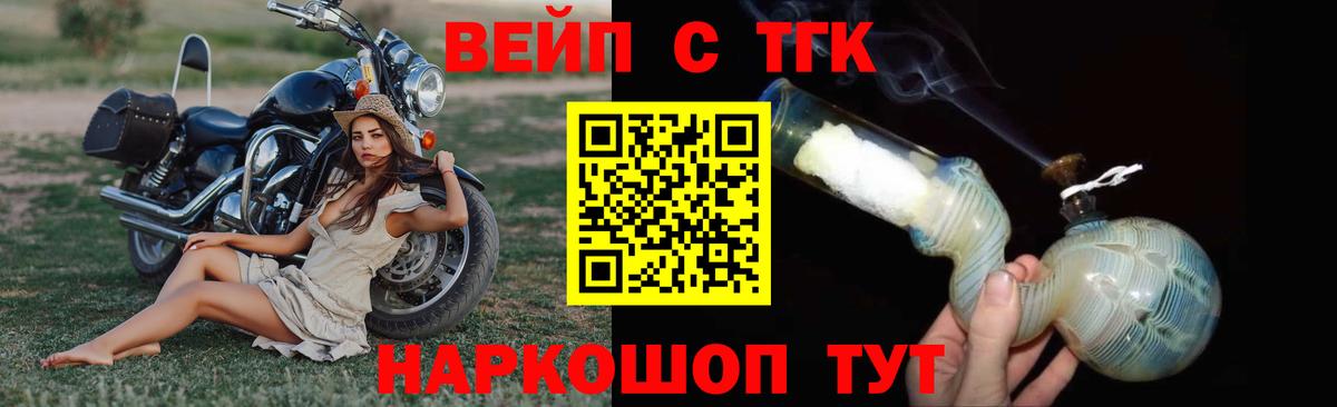 ТГК вейп  где можно купить   Вход с VPN  Котельники  ТГК вейп с тгк 